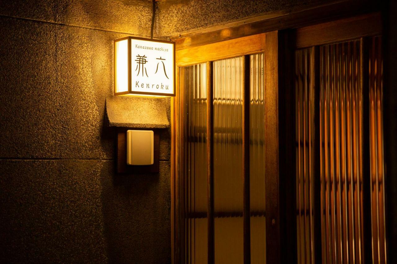 Kanazawa Machiya Kenroku Экстерьер фото